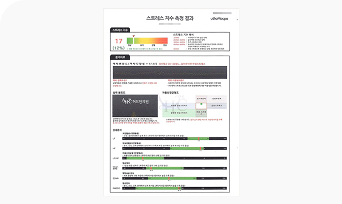 스트레스 및 자율신경계 검사 사진